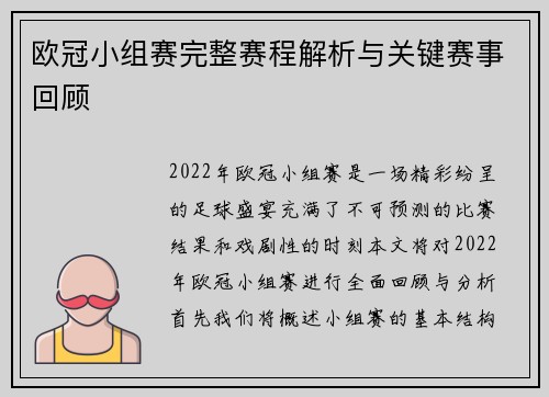 欧冠小组赛完整赛程解析与关键赛事回顾 欧冠小组赛完整赛程解析与关键赛事回顾
