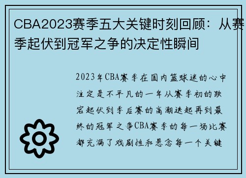CBA2023赛季五大关键时刻回顾:从赛季起伏到冠军之争的决定性瞬间 CBA2023赛季五大关键时刻回顾:从赛季起伏到冠军之争的决定性瞬间