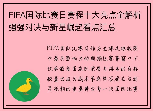 FIFA国际比赛日赛程十大亮点全解析强强对决与新星崛起看点汇总 FIFA国际比赛日赛程十大亮点全解析强强对决与新星崛起看点汇总