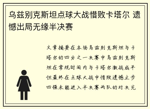 乌兹别克斯坦点球大战惜败卡塔尔 遗憾出局无缘半决赛 乌兹别克斯坦点球大战惜败卡塔尔 遗憾出局无缘半决赛
