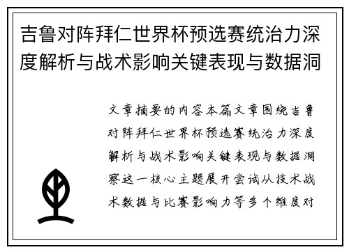 吉鲁对阵拜仁世界杯预选赛统治力深度解析与战术影响关键表现与数据洞察 吉鲁对阵拜仁世界杯预选赛统治力深度解析与战术影响关键表现与数据洞察