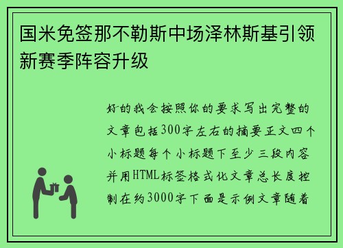 国米免签那不勒斯中场泽林斯基引领新赛季阵容升级 国米免签那不勒斯中场泽林斯基引领新赛季阵容升级