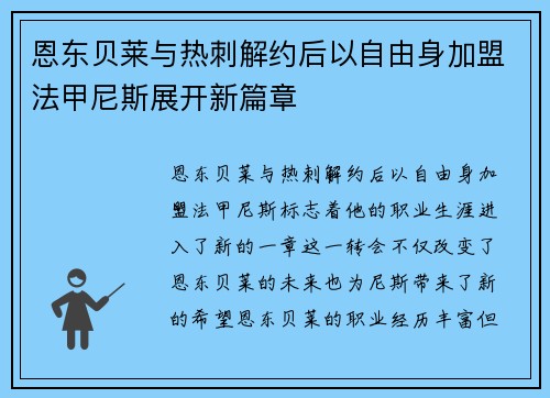 恩东贝莱与热刺解约后以自由身加盟法甲尼斯展开新篇章 恩东贝莱与热刺解约后以自由身加盟法甲尼斯展开新篇章