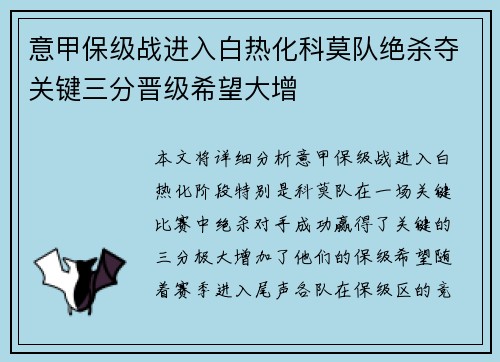 意甲保级战进入白热化科莫队绝杀夺关键三分晋级希望大增 意甲保级战进入白热化科莫队绝杀夺关键三分晋级希望大增