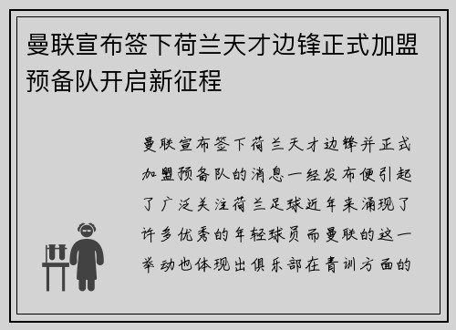 曼联宣布签下荷兰天才边锋正式加盟预备队开启新征程 曼联宣布签下荷兰天才边锋正式加盟预备队开启新征程