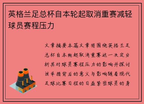 英格兰足总杯自本轮起取消重赛减轻球员赛程压力 英格兰足总杯自本轮起取消重赛减轻球员赛程压力