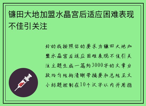 镰田大地加盟水晶宫后适应困难表现不佳引关注 镰田大地加盟水晶宫后适应困难表现不佳引关注
